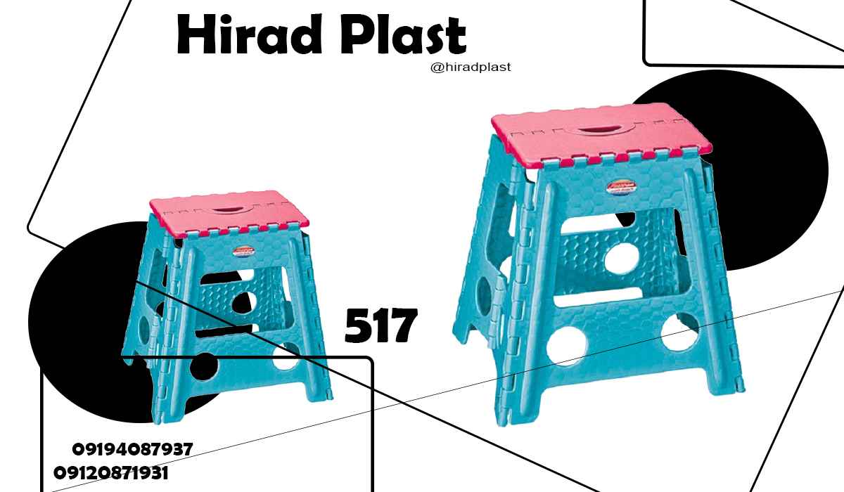 چهارپایه تاشو پلاستیکی