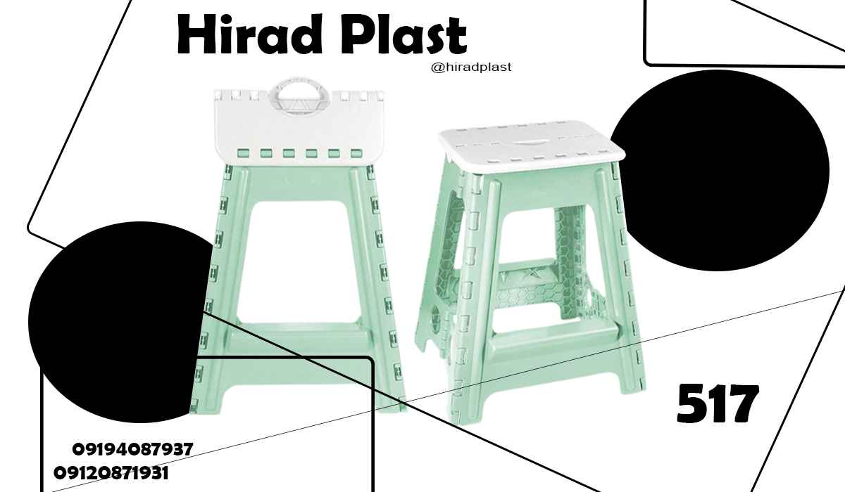 چهارپایه پلاستیکی تاشو