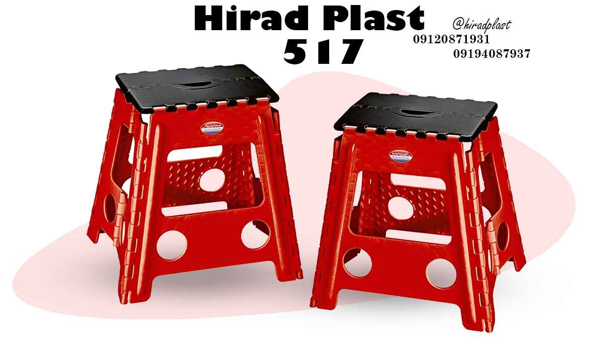 چهارپایه پلاستیکی تاشو