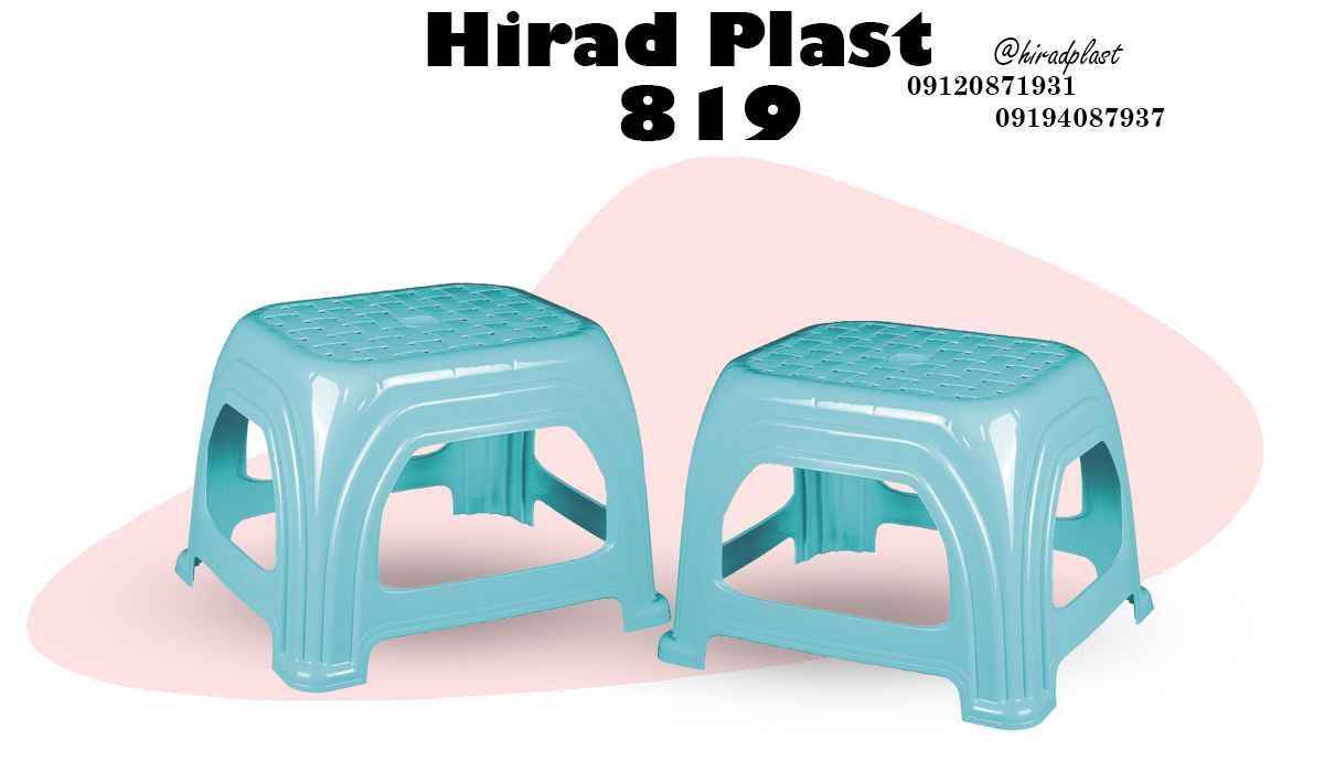 چهارپایه پلاستیکی حمام