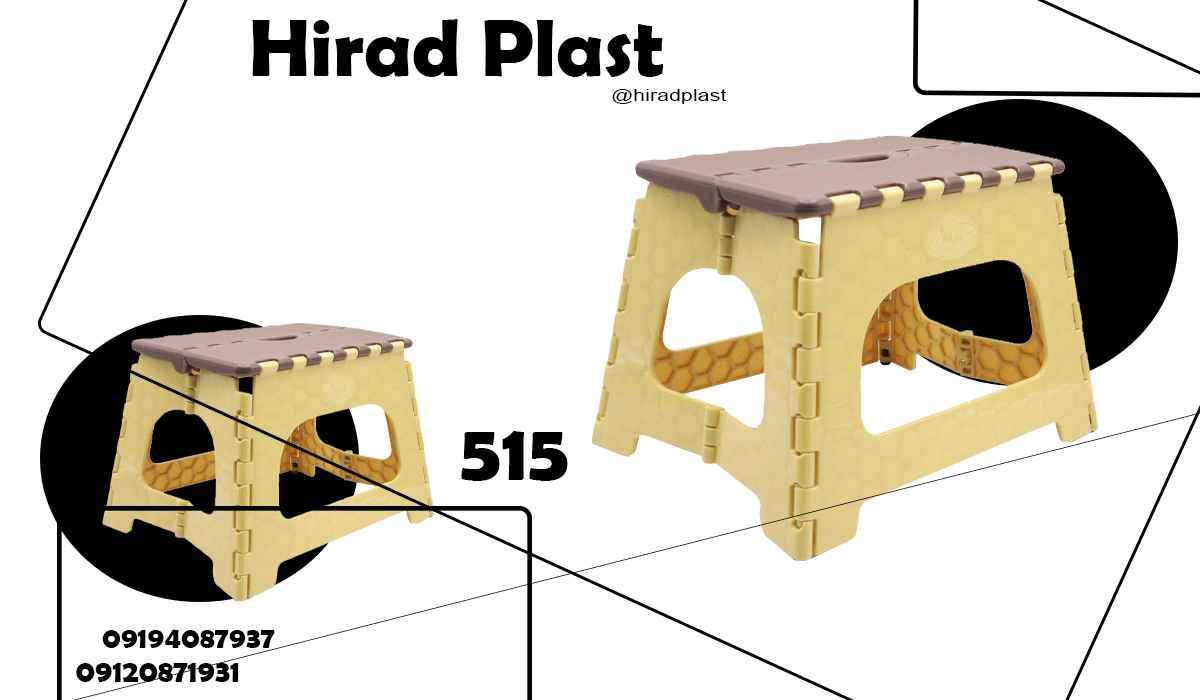 چهارپایه پلاستیکی سفری