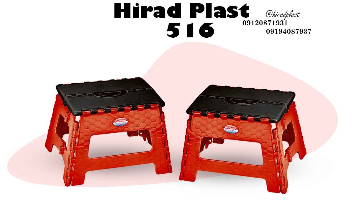 چهارپایه پلاستیکی سفری