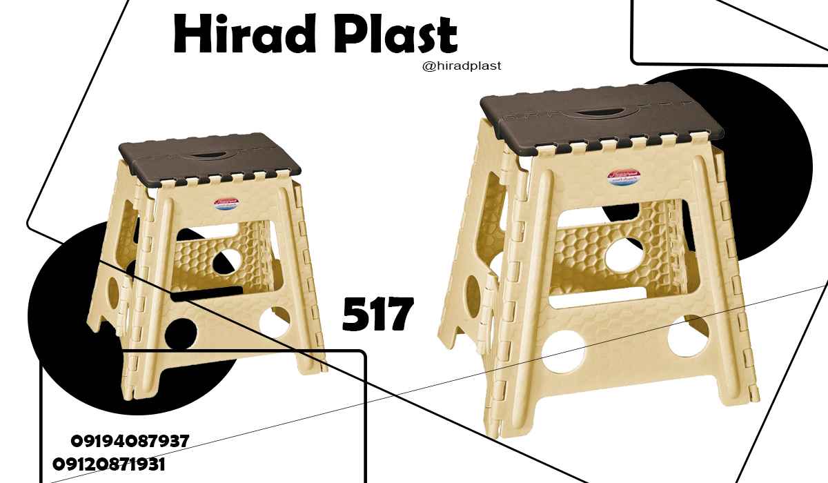 چهارپایه پلاستیکی عمده