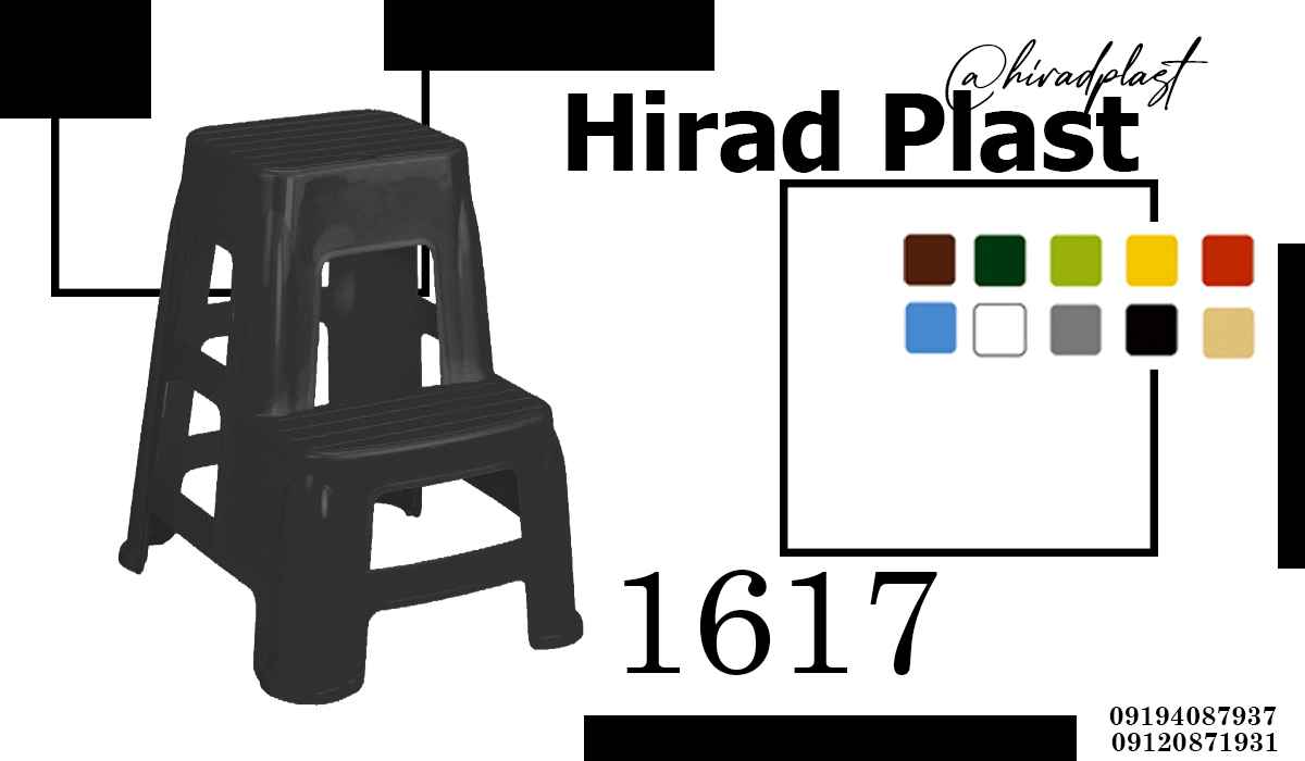 چهارپایه پلاستیکی ناصر