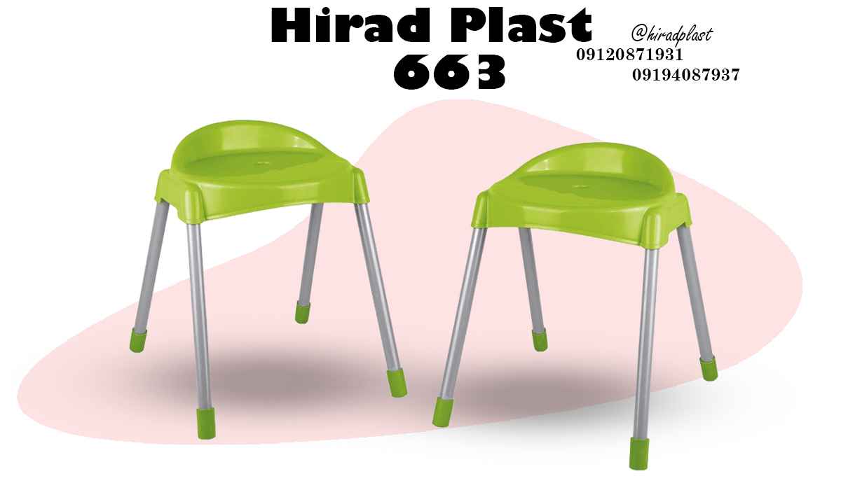 چهارپایه پلاستیکی پایه فلزی