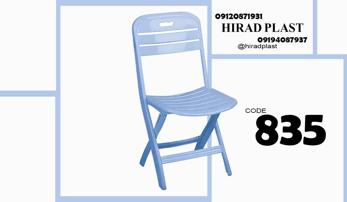 صندلی پلاستیکی تاشو