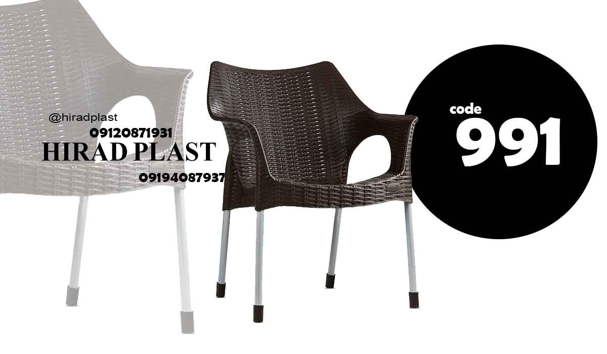 صندلی پلاستیکی حصیری