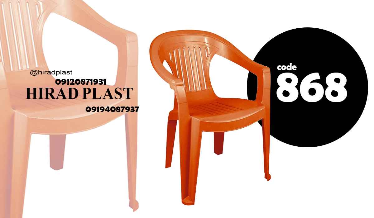 صندلی پلاستیکی دسته دار