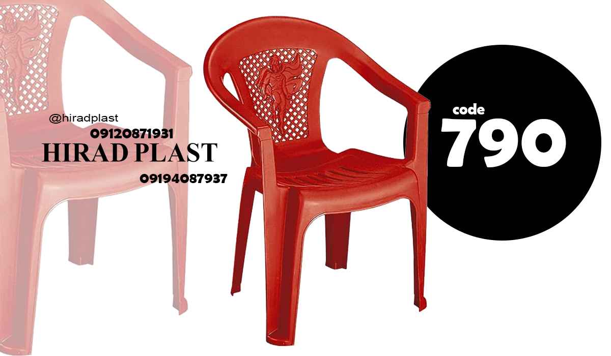 صندلی پلاستیکی ناصر