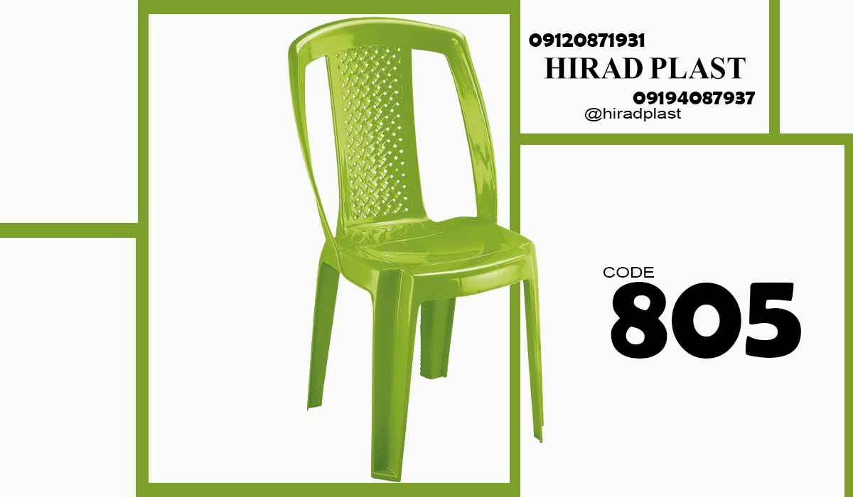 صندلی پلاستیکی ناصر