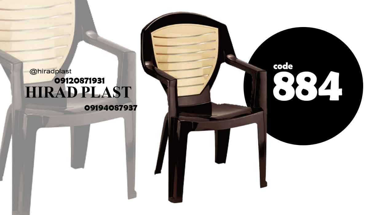 صندلی پلاستیکی ناصر
