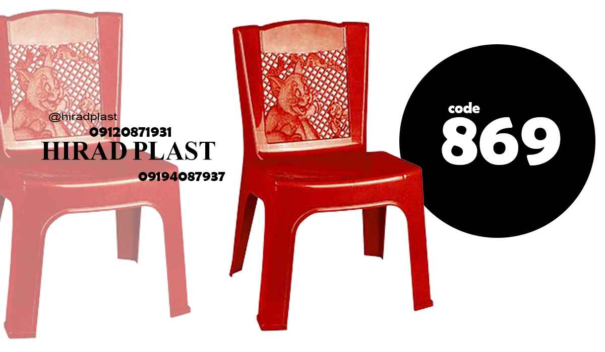 صندلی پلاستیکی کودکانه