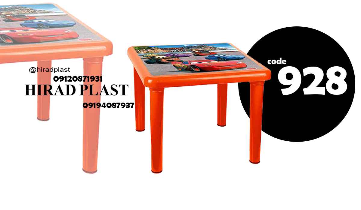 میز پلاستیکی