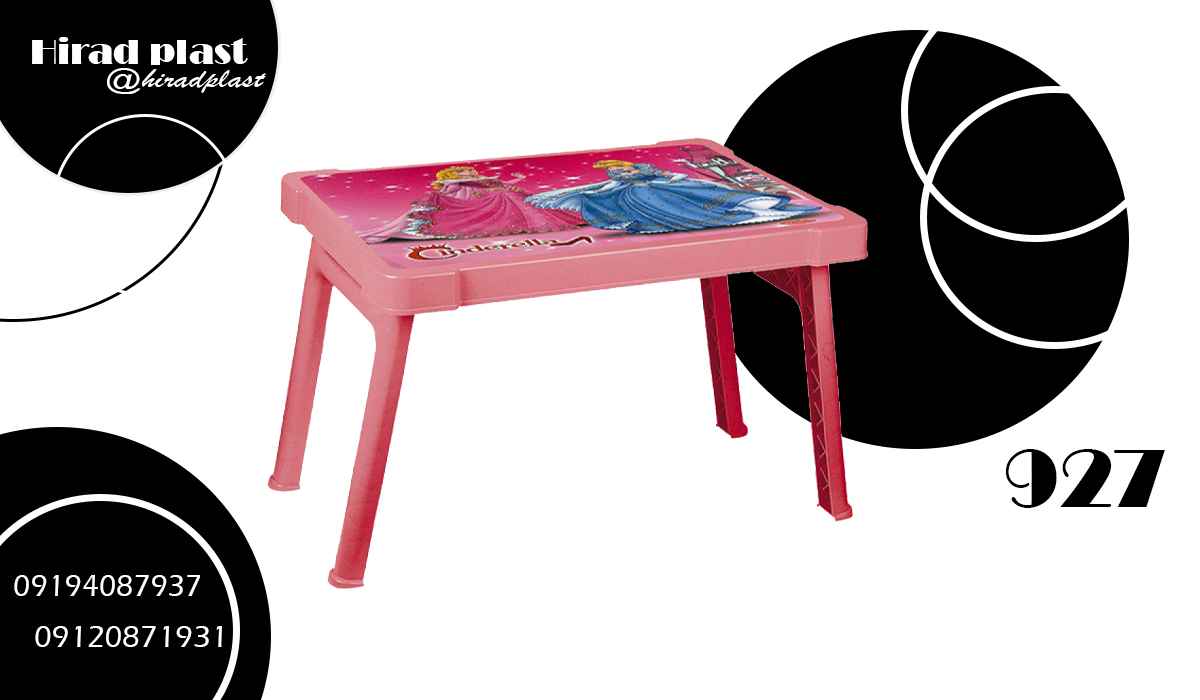 میز پلاستیکی
