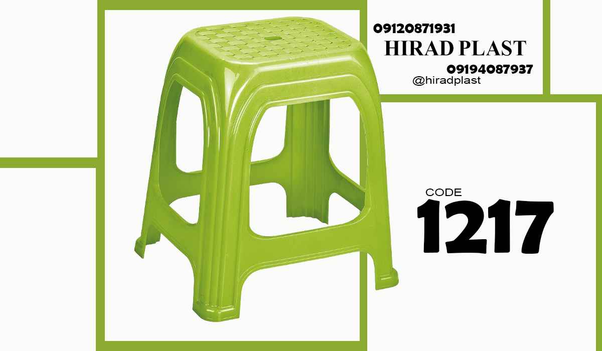 چهارپایه پلاستیکی باکیفیت