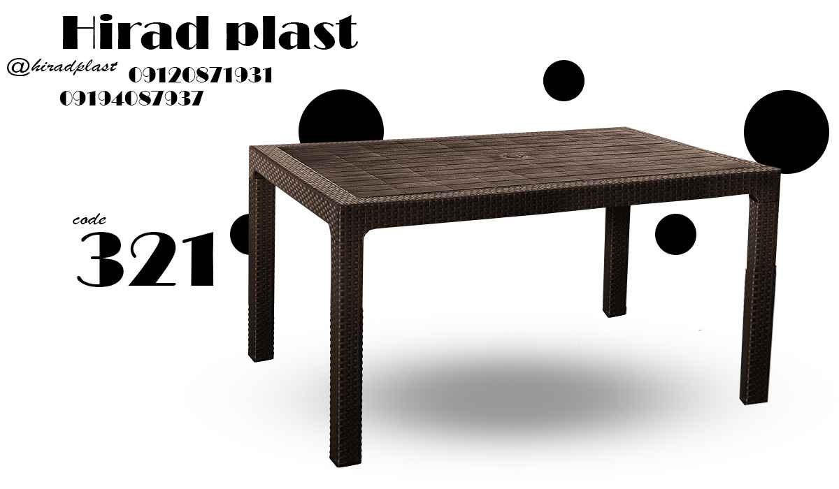 میز پلاستیکی حصیری