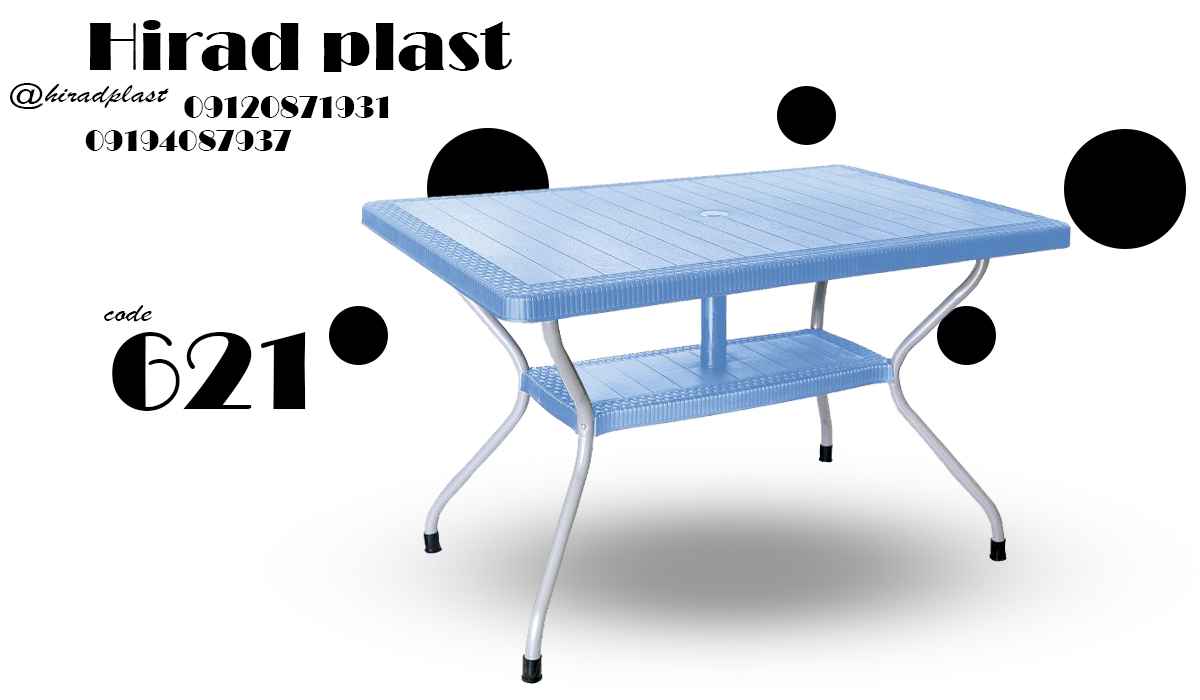 میز پلاستیکی