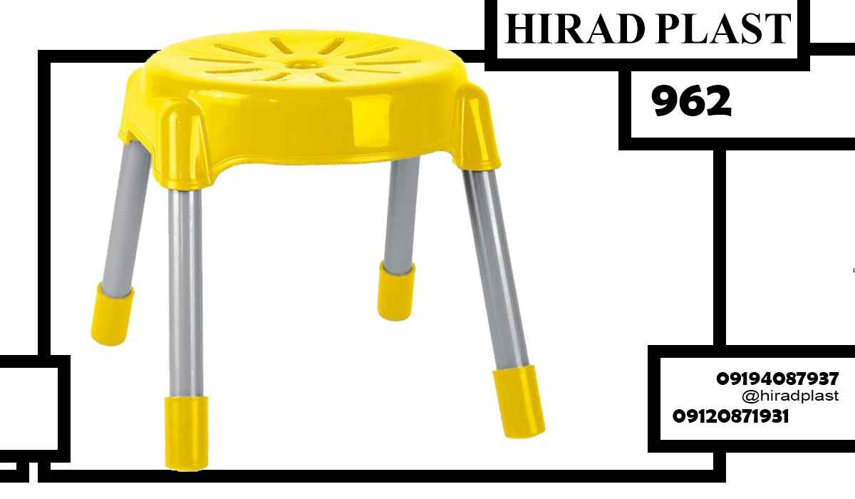 چهارپایه فلزی