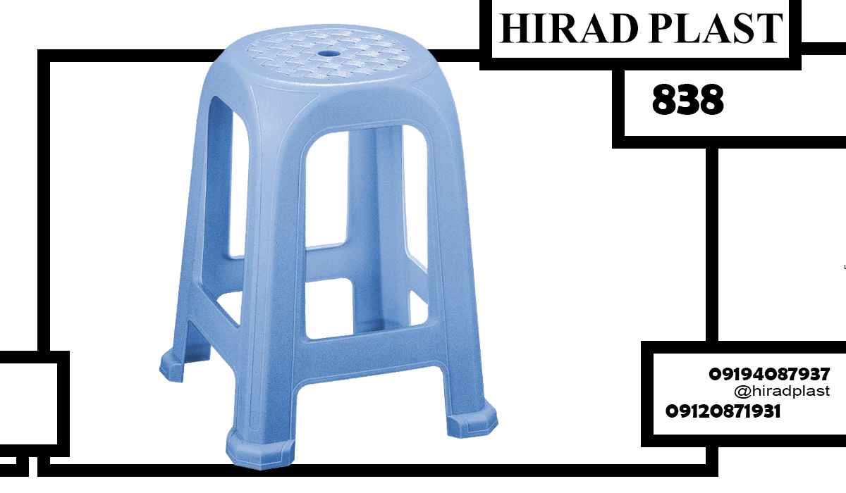 چهارپایه پلاستیکی