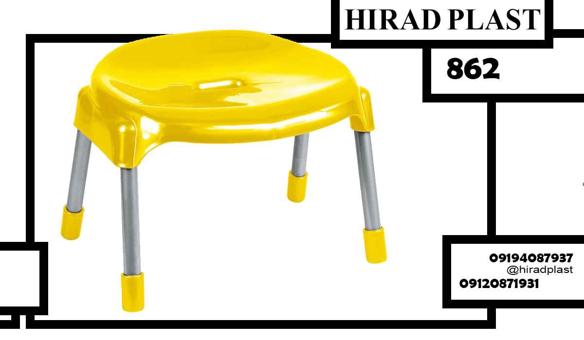 چهارپایه پلاستیکی پایه فلزی