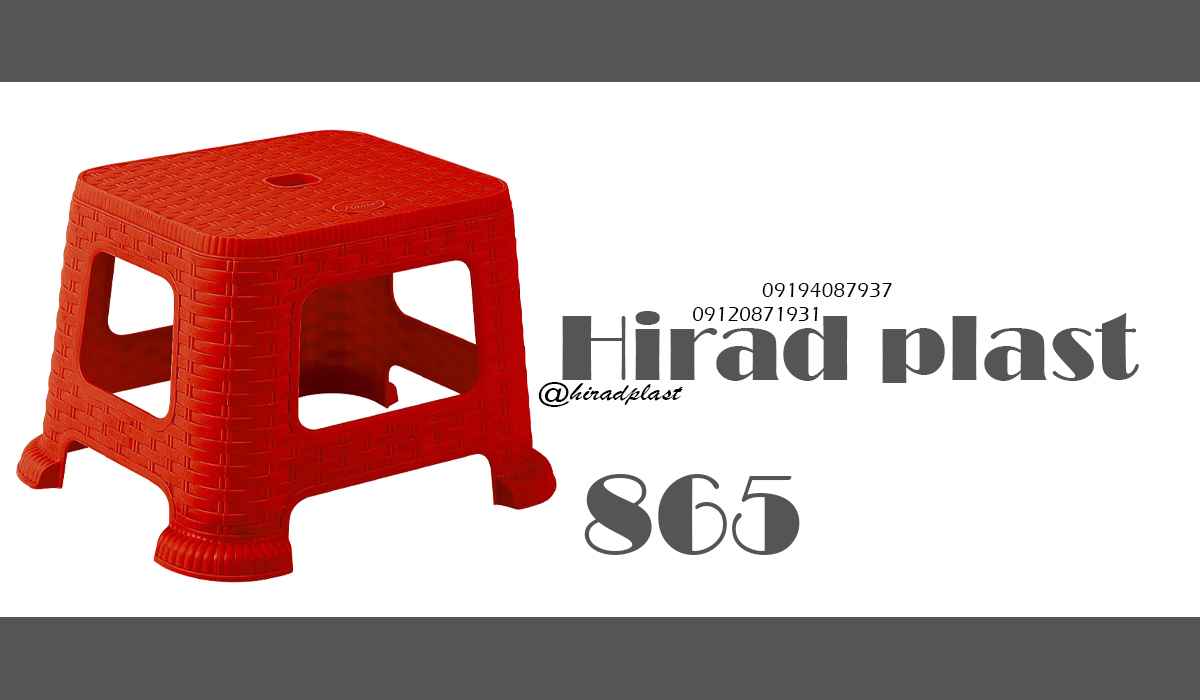 خرید چهارپایه پلاستیکی