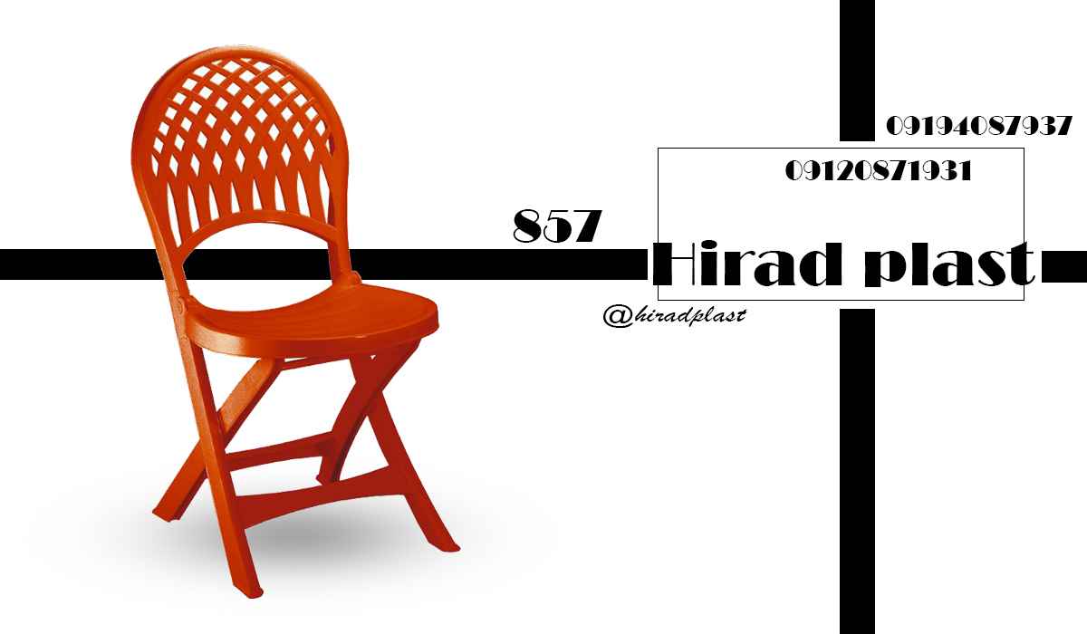 صندلی پلاستیکی تاشو