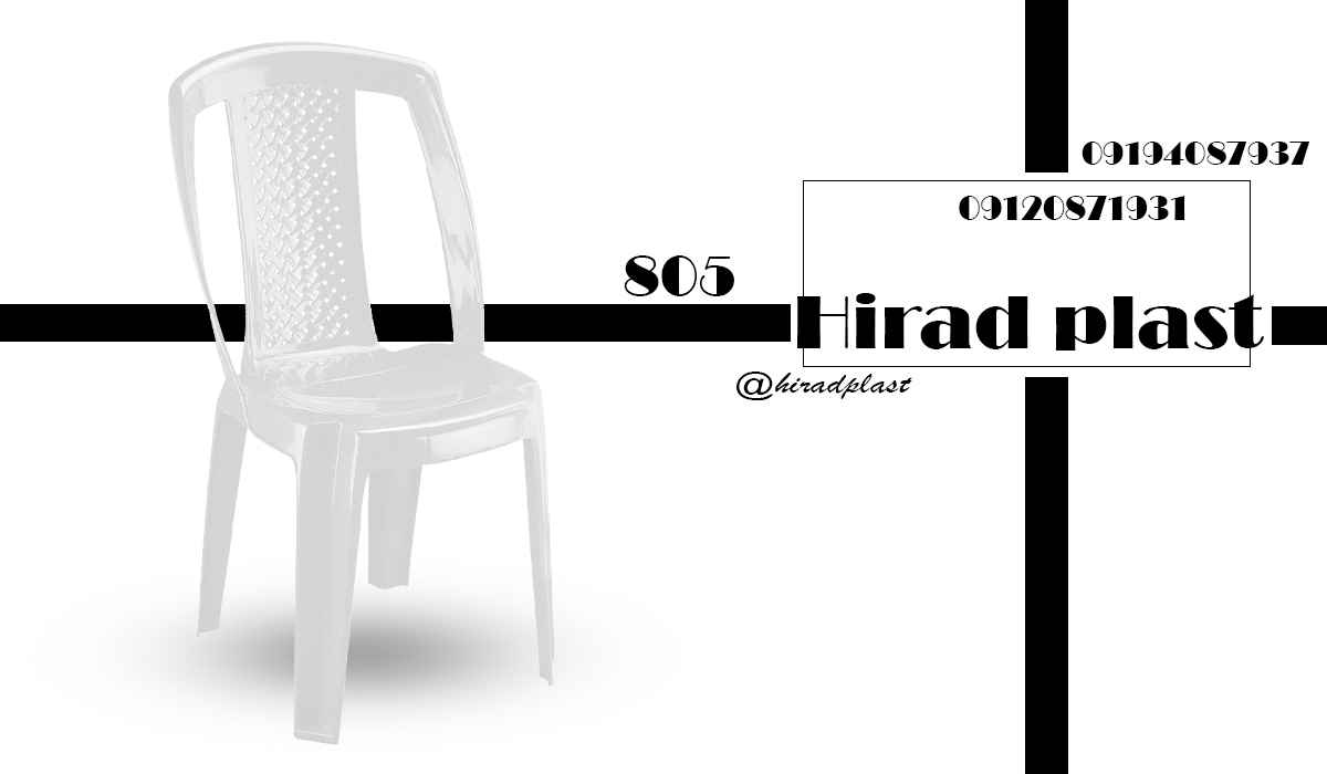 صندلی پلاستیکی حمام