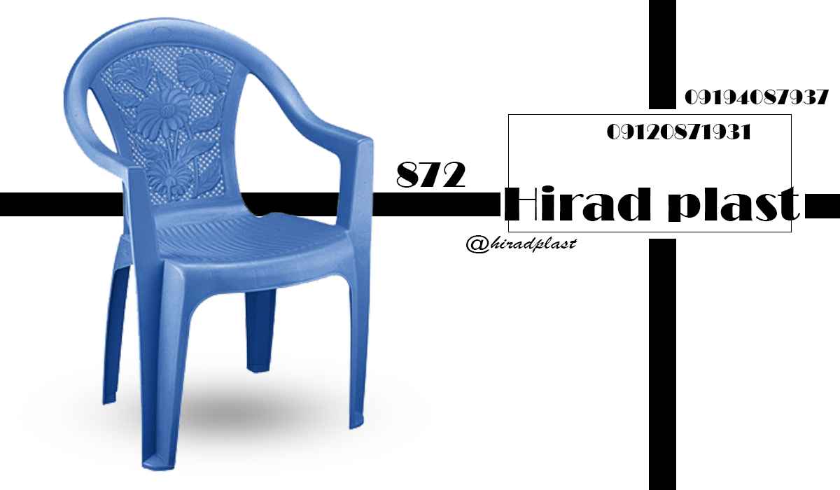 صندلی پلاستیکی دسته دار