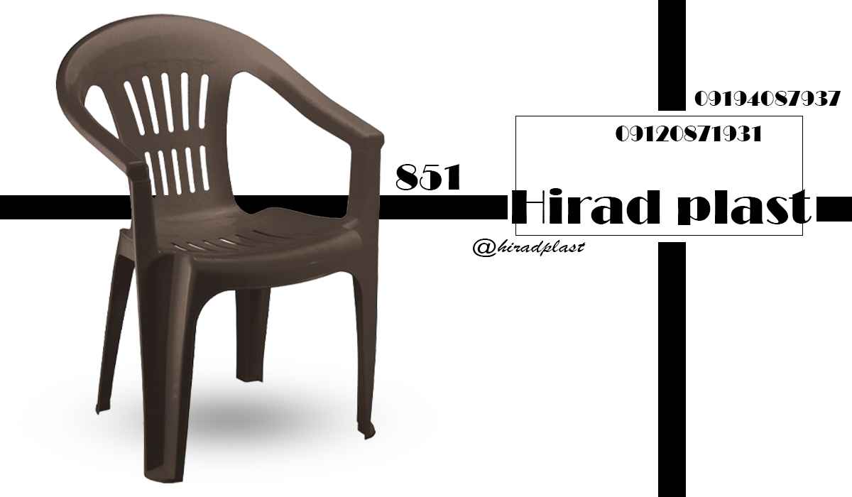 صندلی پلاستیکی ویلایی