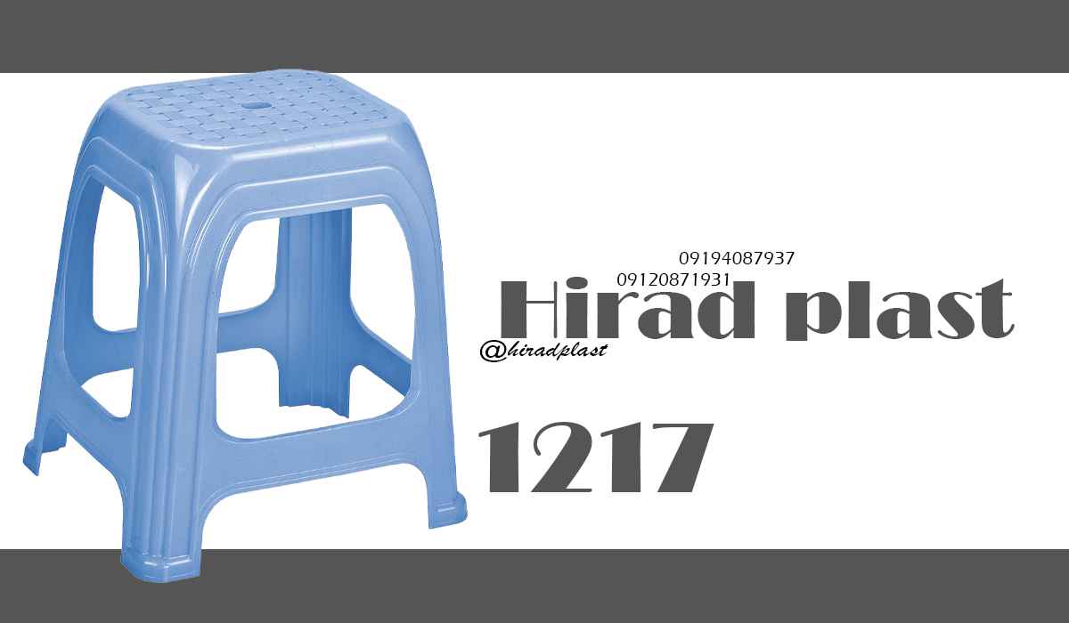 چهارپایه پلاستیکی آشپزخانه