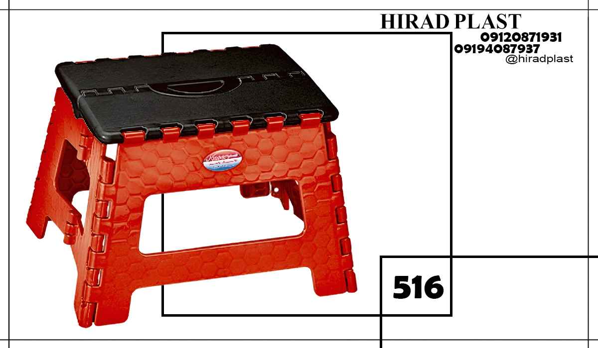 چهارپایه پلاستیکی تاشو