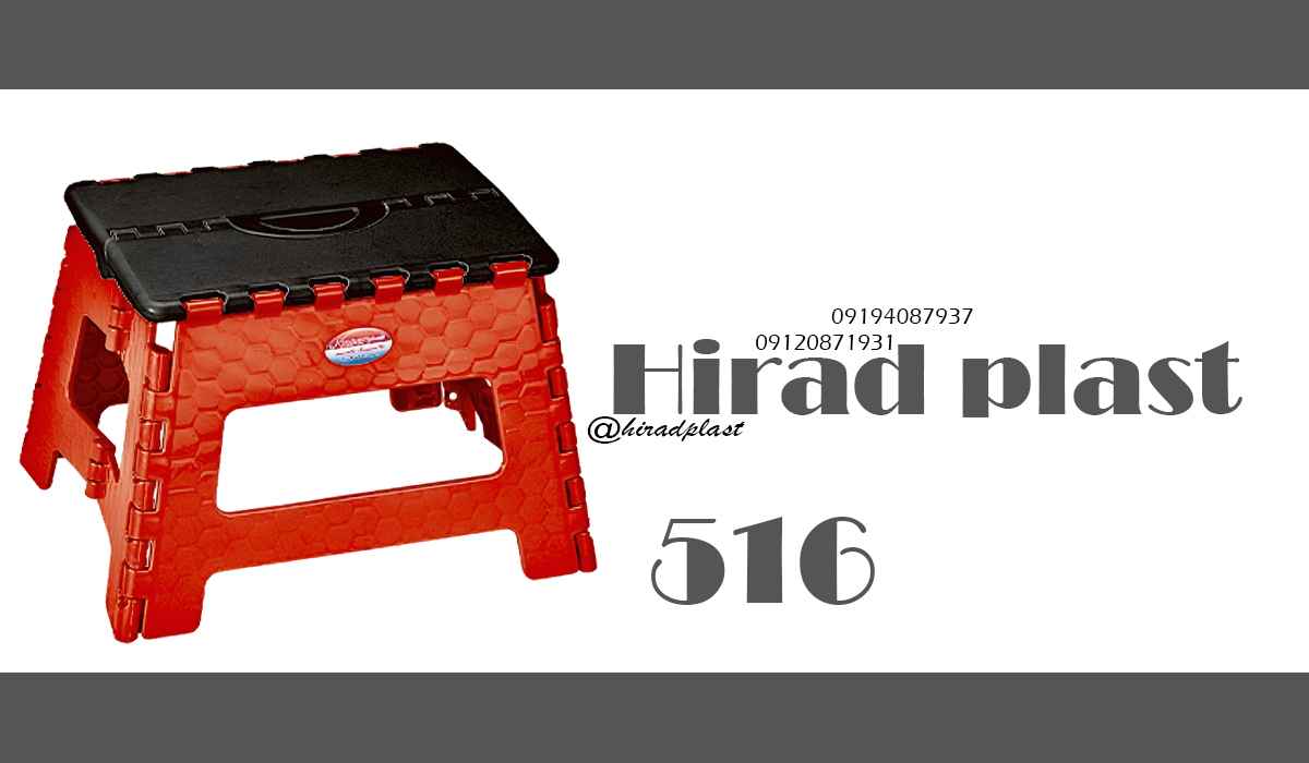 چهارپایه پلاستیکی تاشو