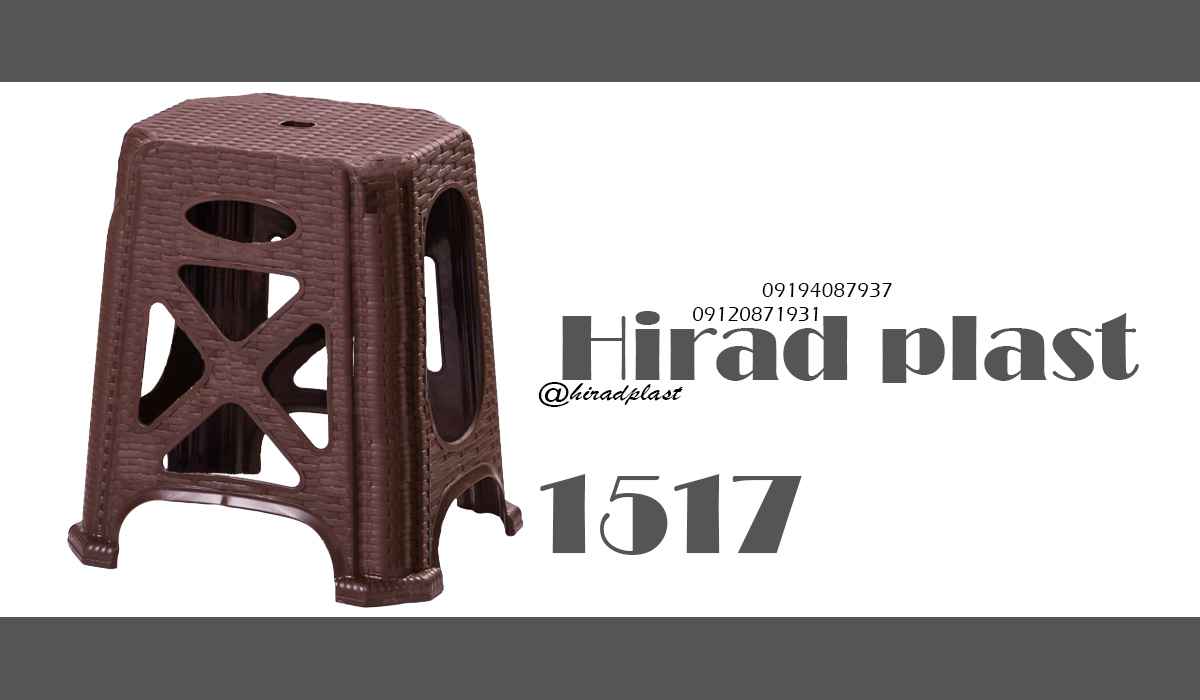 چهارپایه پلاستیکی حصیری