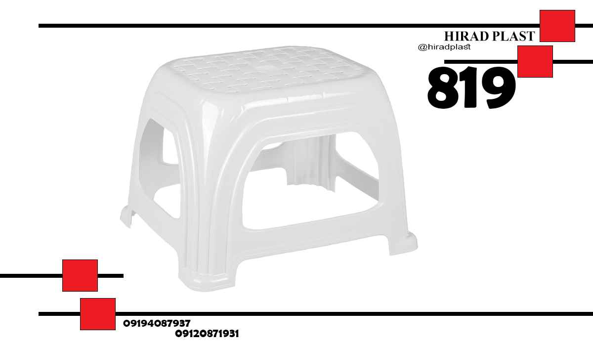 چهارپایه پلاستیکی حمام