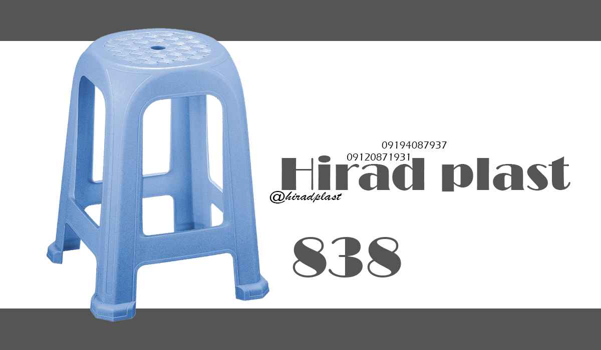 چهارپایه پلاستیکی حمام