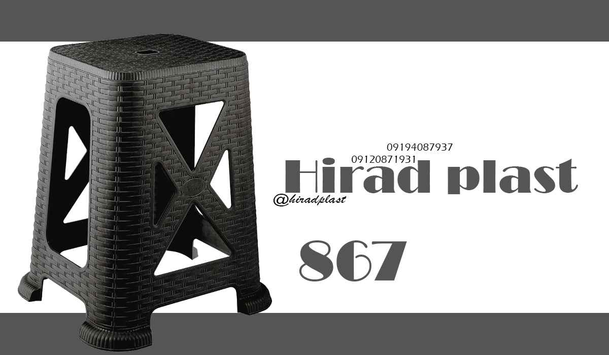 چهارپایه پلاستیکی عمده