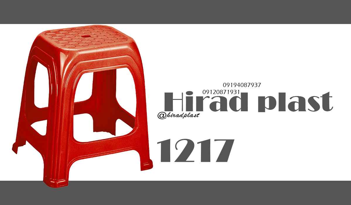 چهارپایه پلاستیکی ناصر