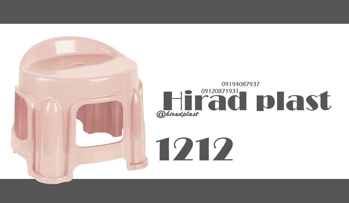 چهارپایه پلاستیکی پشتی دار