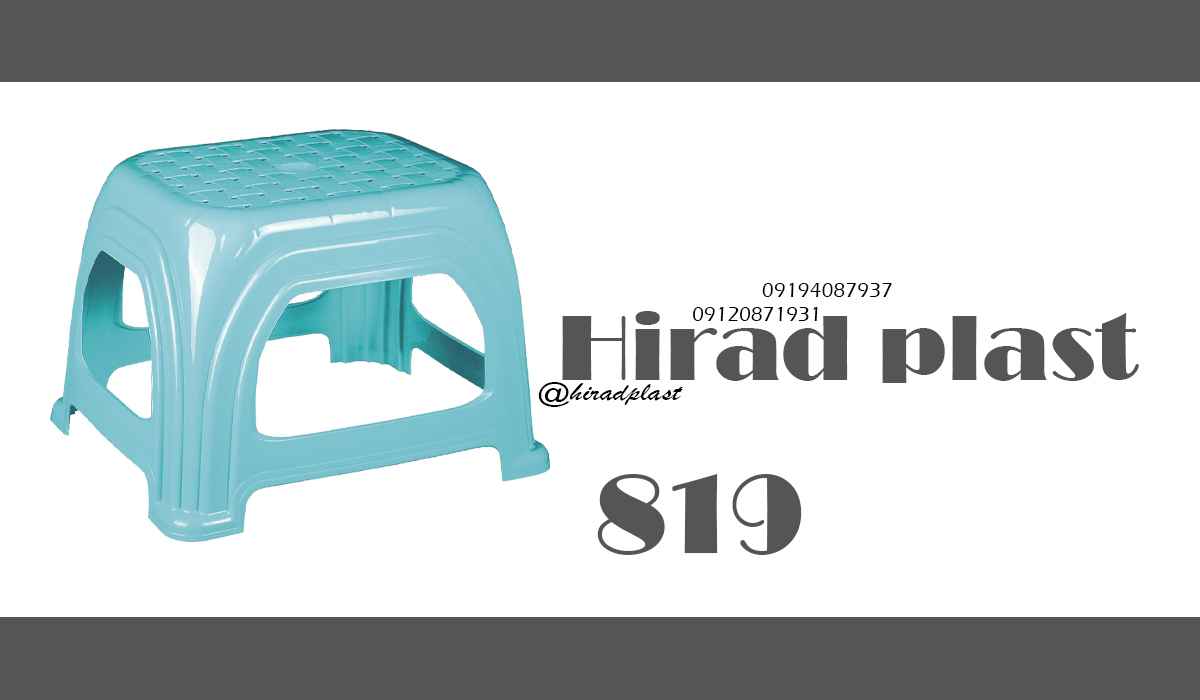 چهارپایه پلاستیکی کوتاه