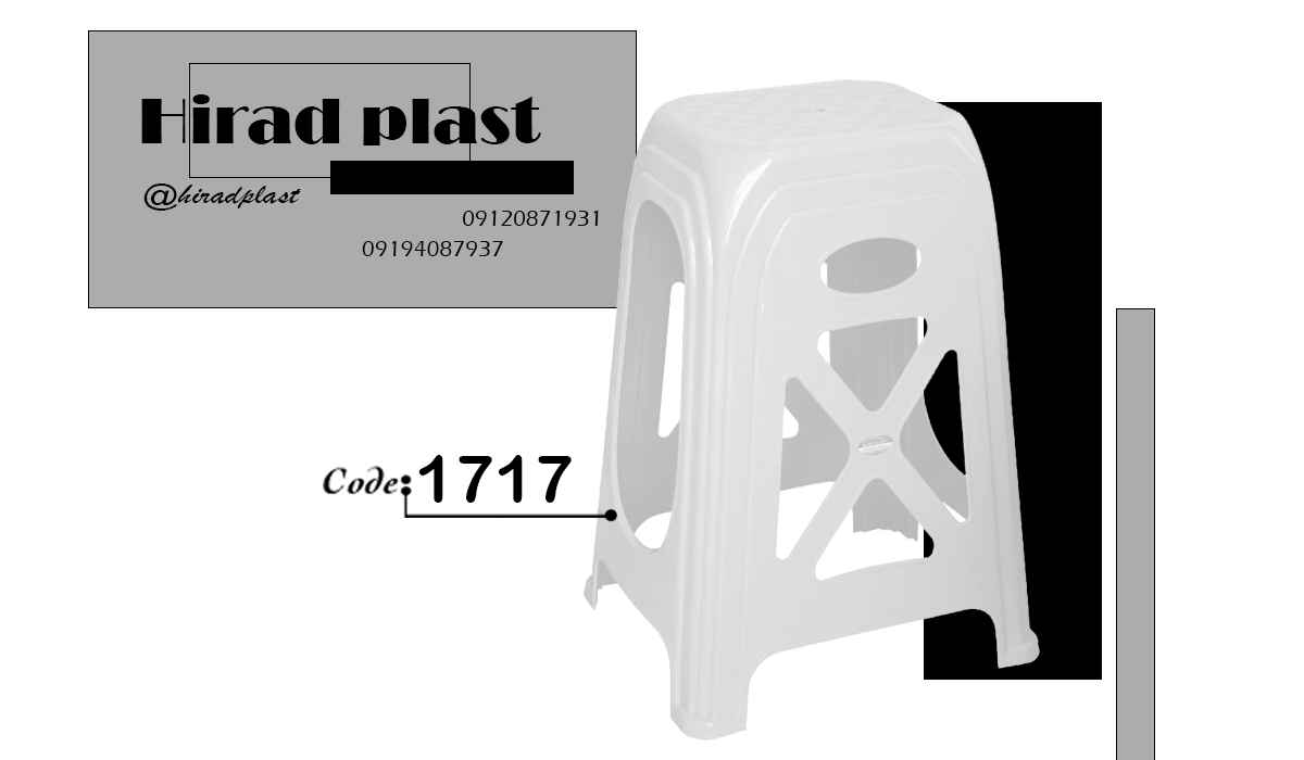 خرید چهارپایه پلاستیکی