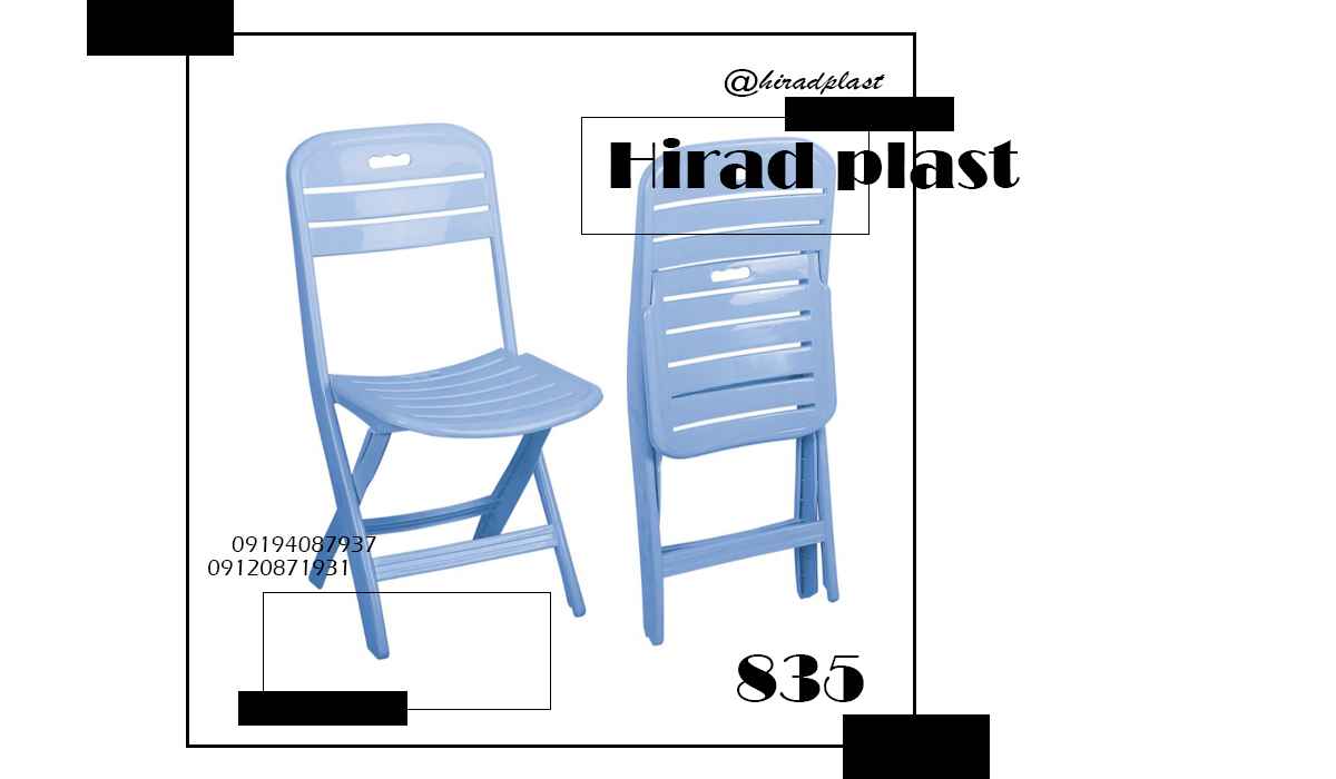 صندلی مسافرتی