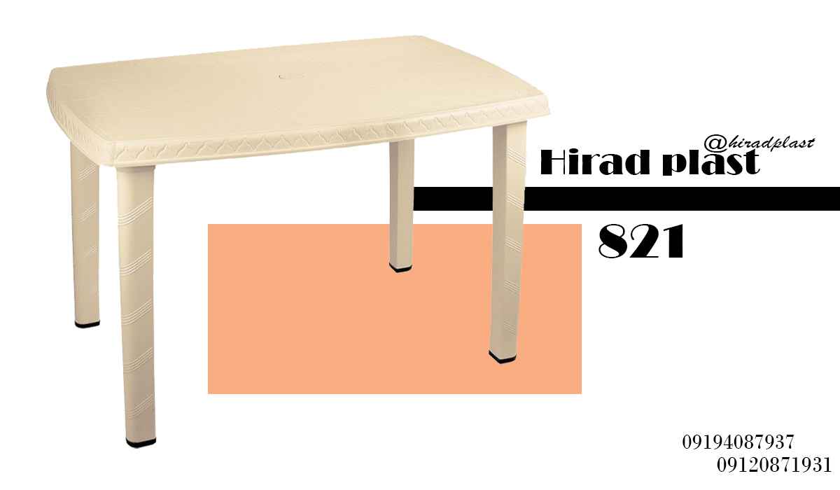 میز پلاستیکی ویلا