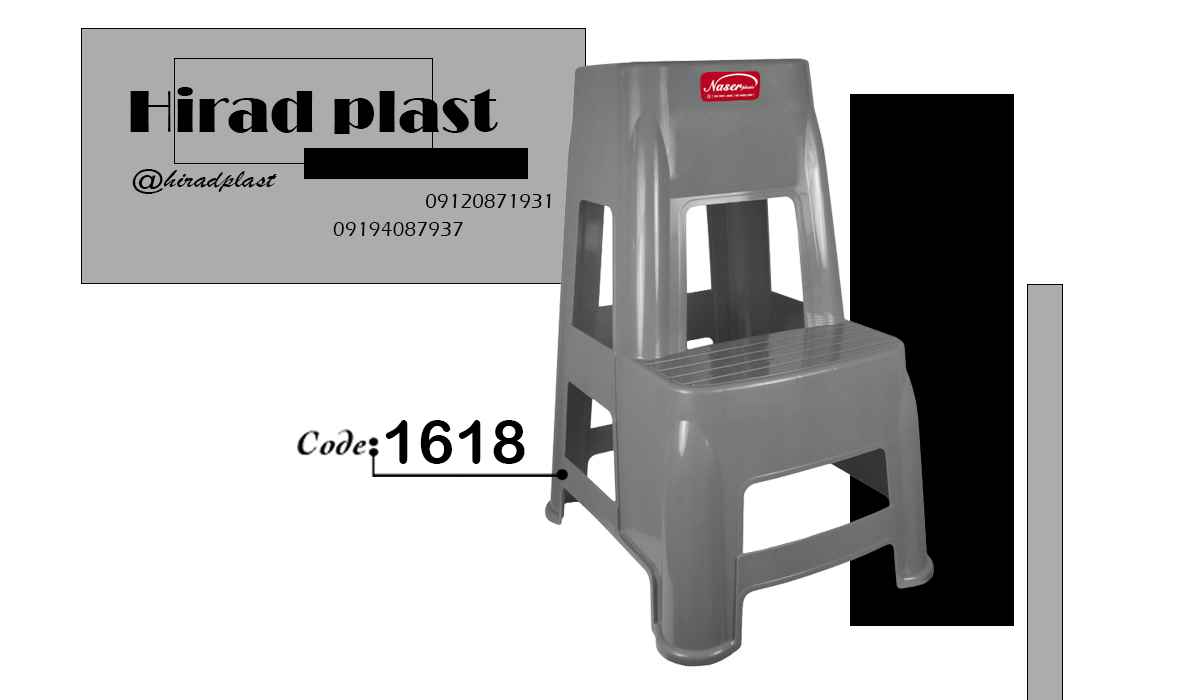 چهارپایه دوپله