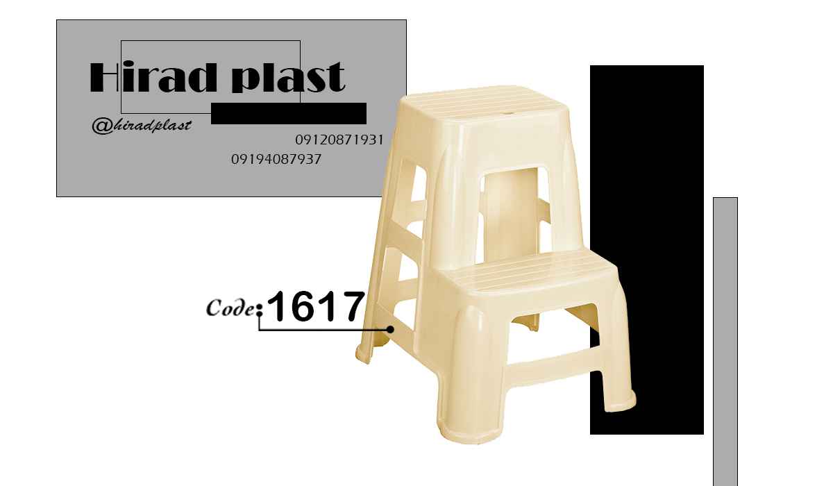 چهارپایه پلاستیکی