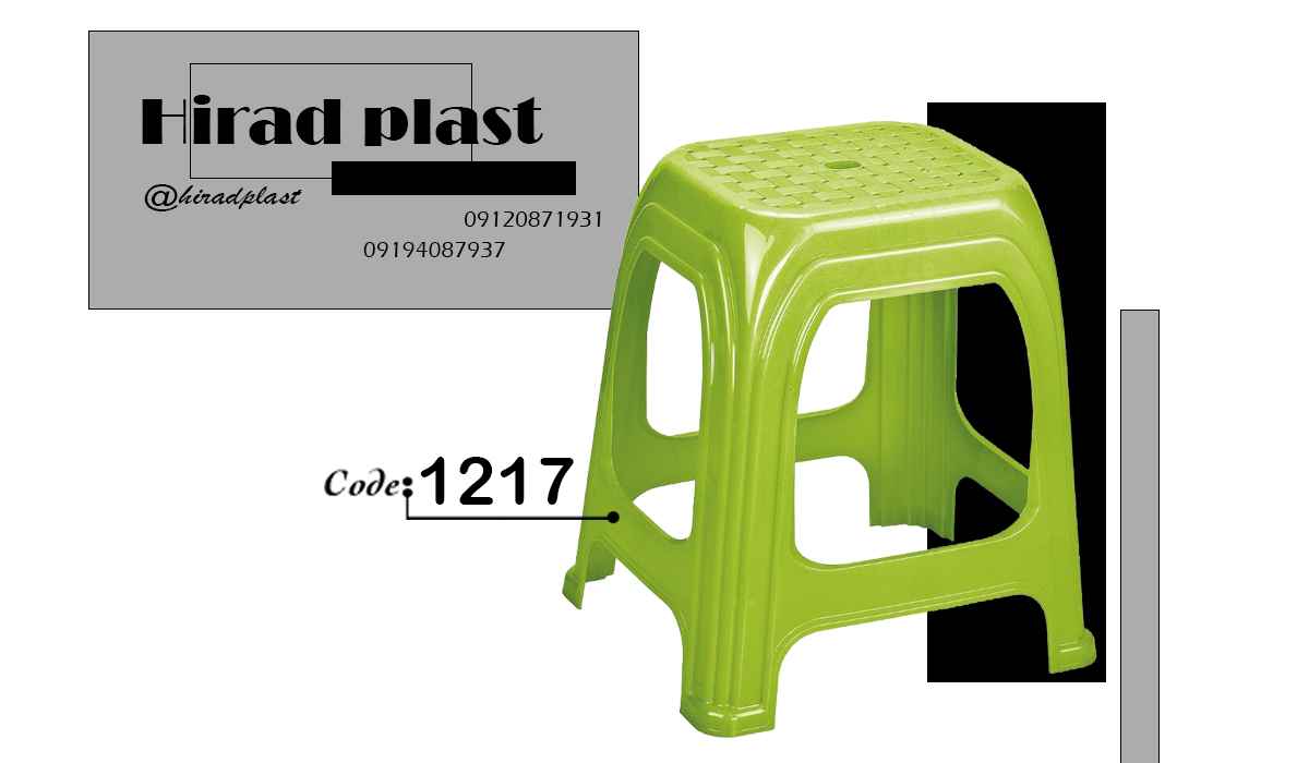 چهارپایه پلاستیکی آشپزخانه