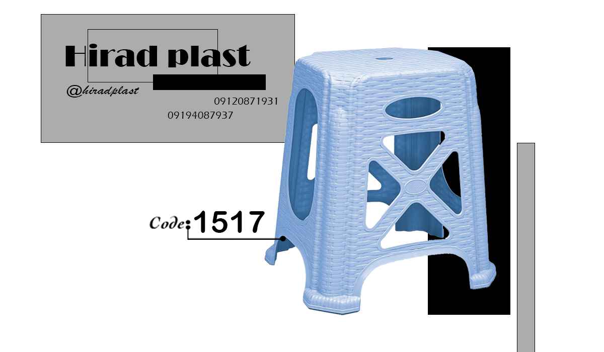 چهارپایه پلاستیکی اشپزخانه