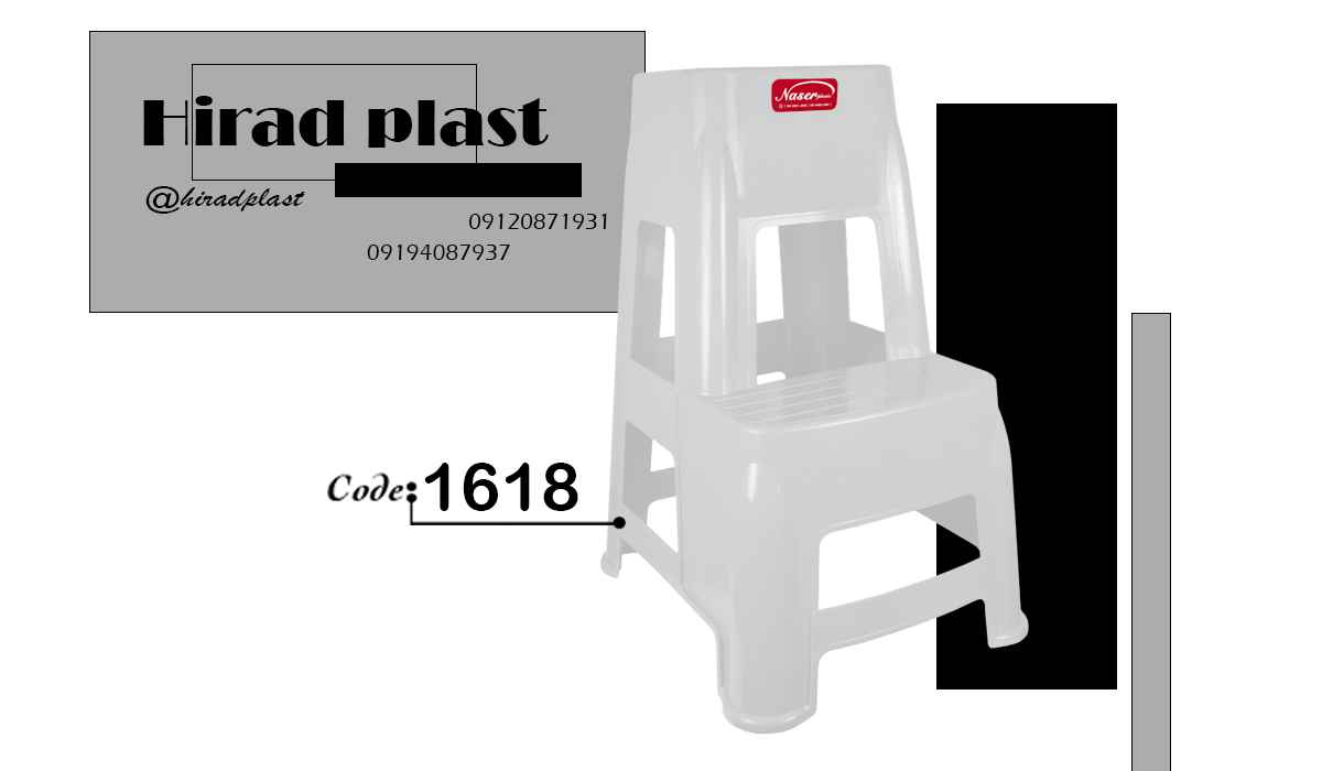 چهارپایه پلاستیکی دوپله