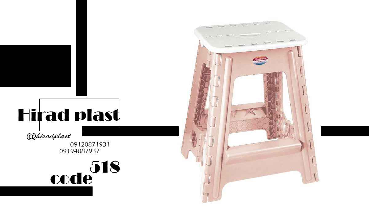 خرید چهارپایه پلاستیکی