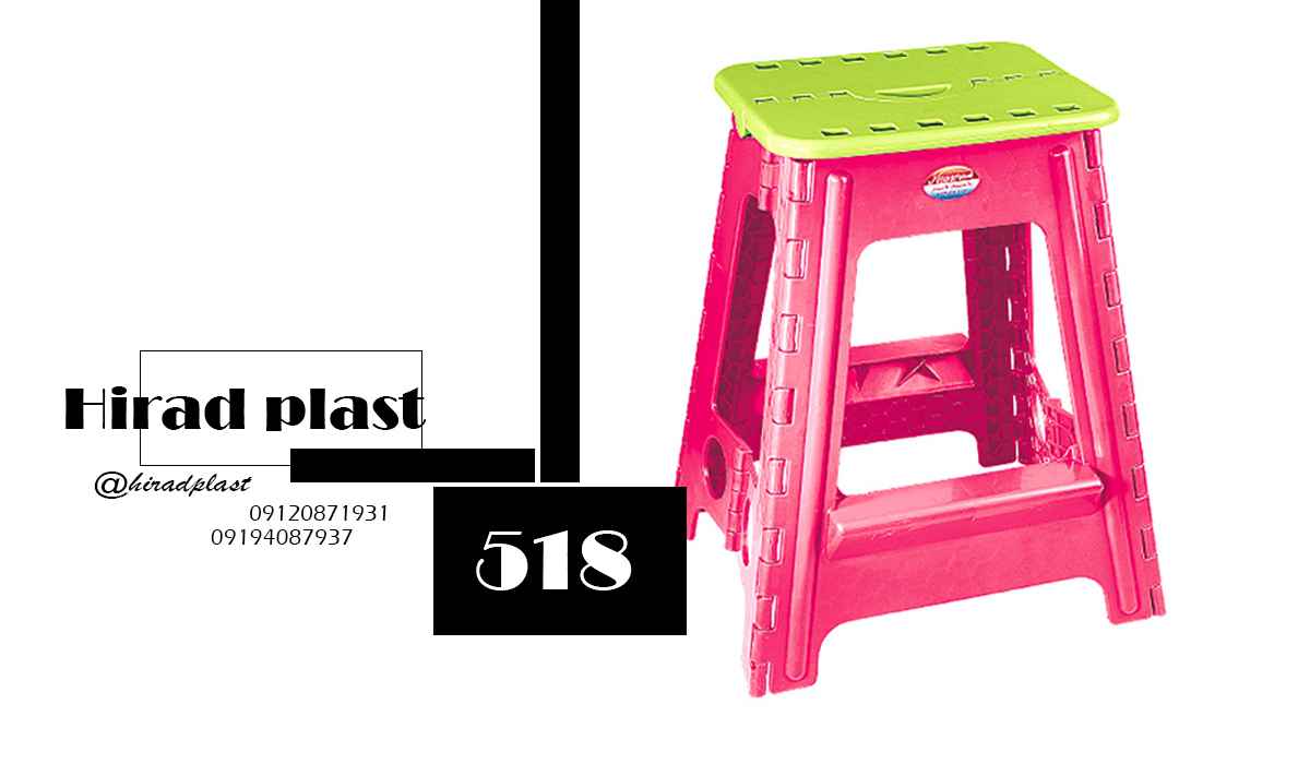 خرید چهارپایه پلاستیکی