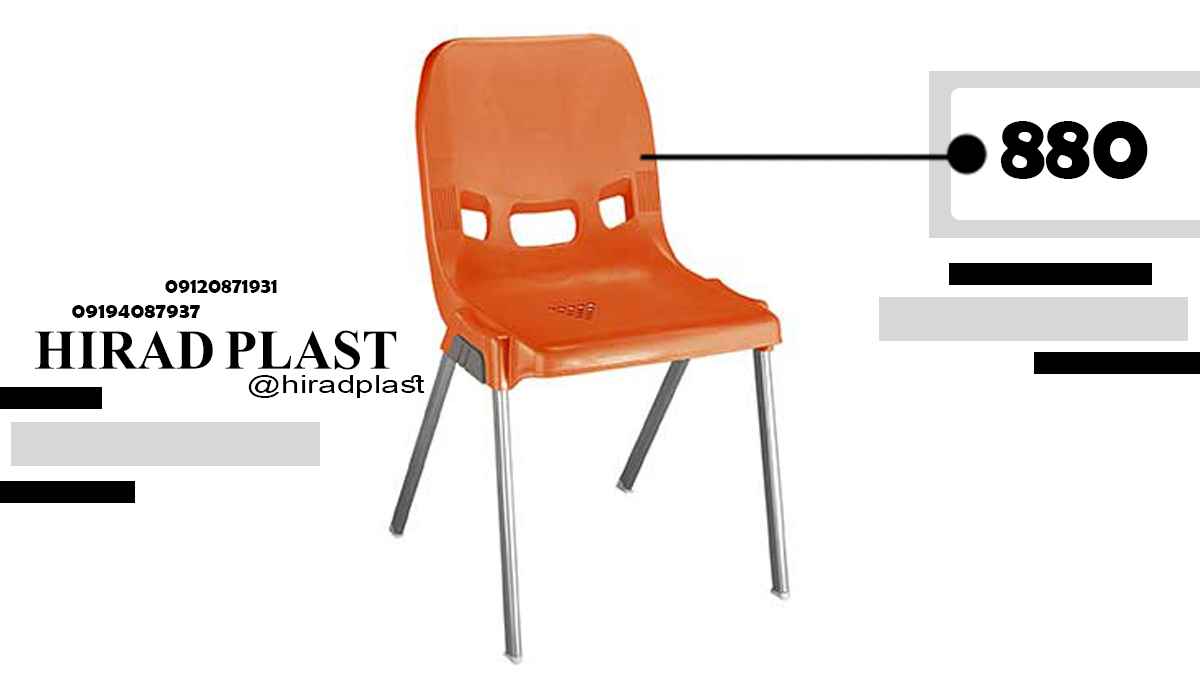 صندلی پلاستیکی